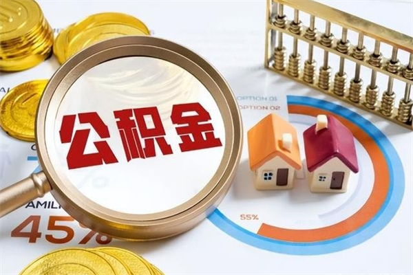 长治厂里离职后公积金怎么取（厂里辞职了公积金怎么取）