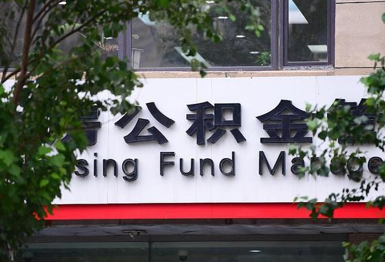 长治公积金辞职了可以提吗（公积金辞职可以提出来吗）