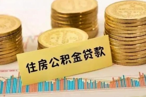 长治住房在职公积金封存怎么取（还在职但公积金封存）